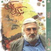 هنگام از حسین منزوی